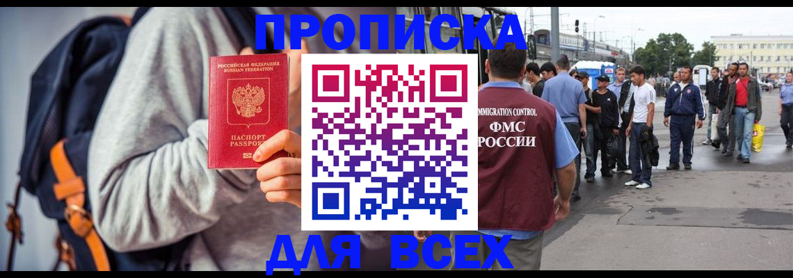 прописка регистрация в Поворино