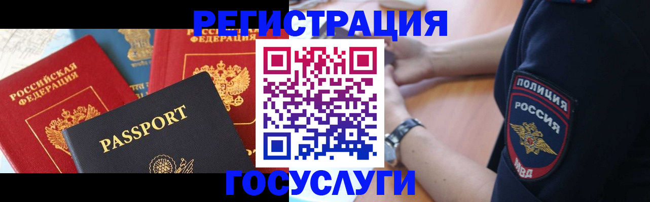 временная регистрация госуслуги в Поворино