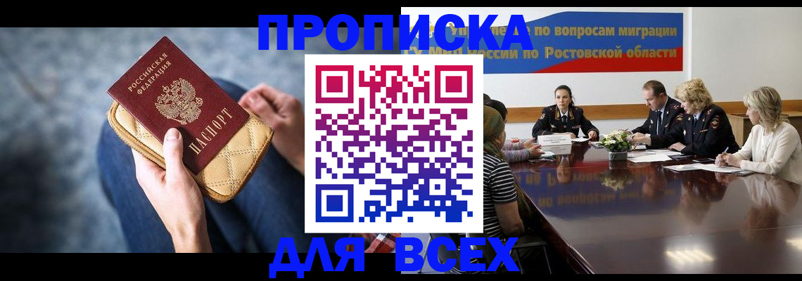пропишу в квартире в Поворино