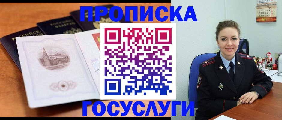 временная регистрация адрес в Поворино
