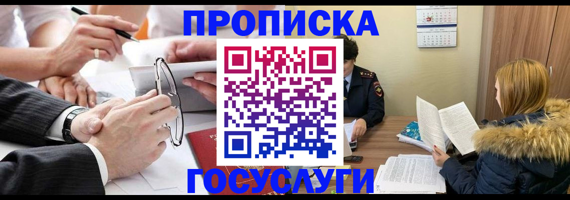 временная регистрация в квартире в Поворино